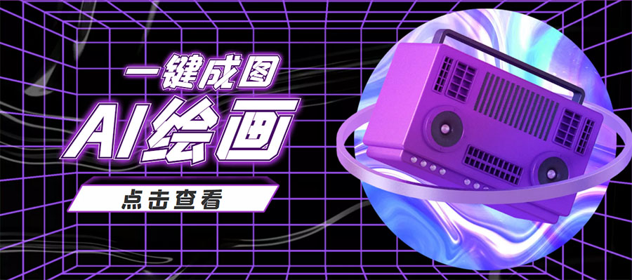 【副业项目4309期】抖音最近很火的变现玩法，AI绘画一键成图，日赚几百几千元-万图副业网