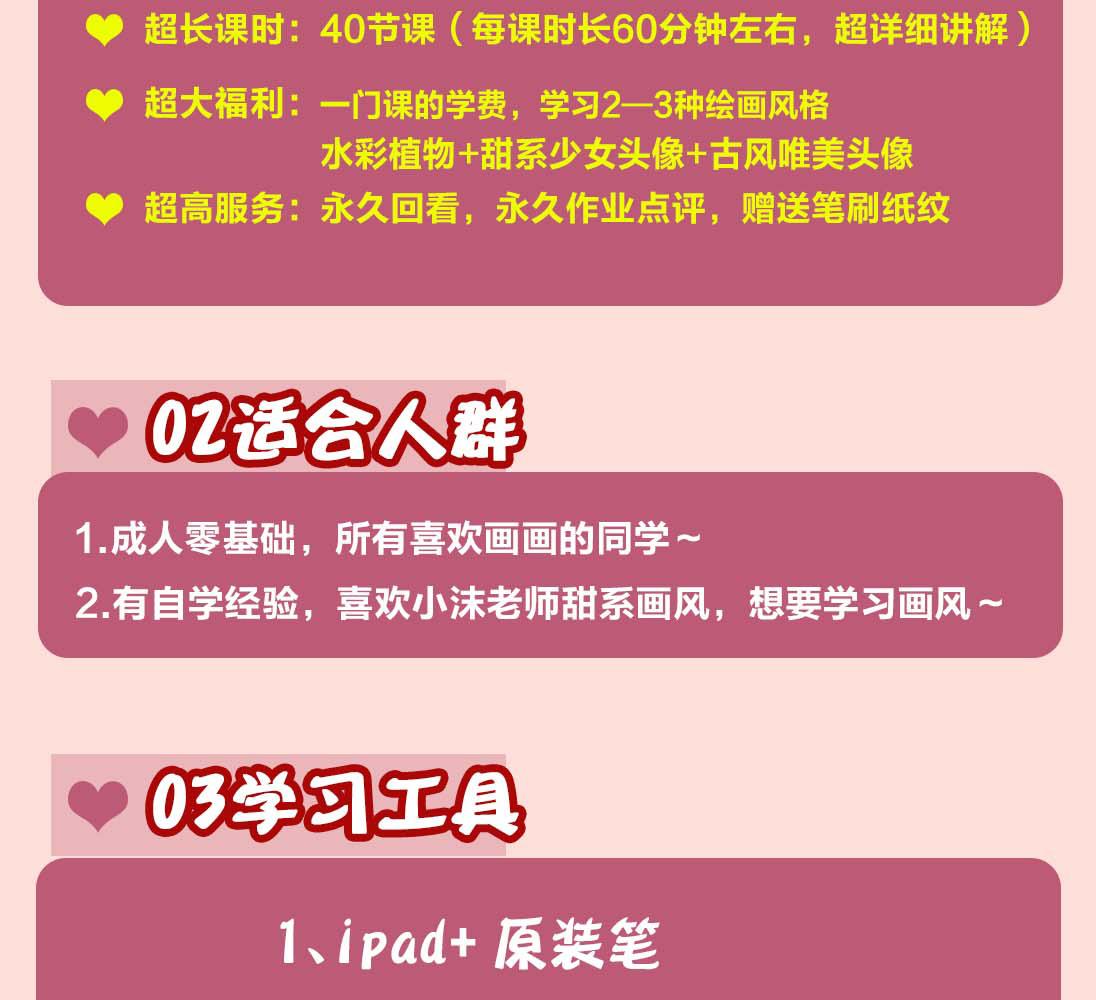 图片[4]-【副业项目4320期】2022年ipad综合团练水彩植物+少女头像，二合一课程（40节课）-万图副业网