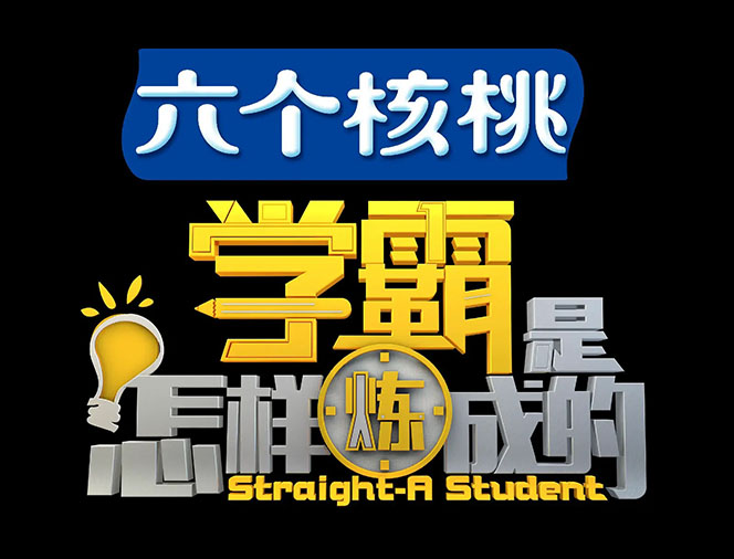 图片[2]-【副业项目4321期】各类学习方法教程合集，论学霸是如何练成的（全套资料合集）-万图副业网