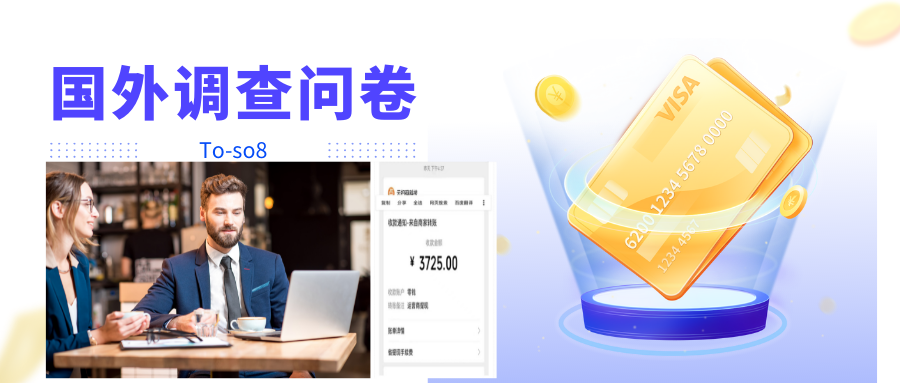 【副业项目4324期】跨境问卷项目：操作简单一天稳定100美刀，每个月能挣1-3W-万图副业网