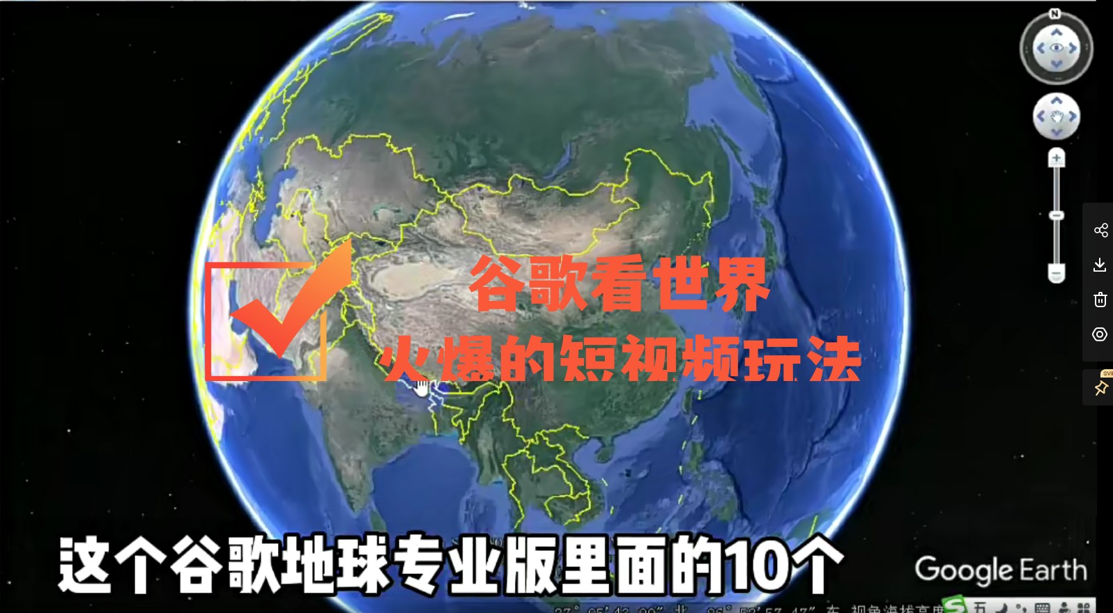 【副业项目4355期】谷歌地图（三维地图）看世界，最新火爆短视频玩法-万图副业网