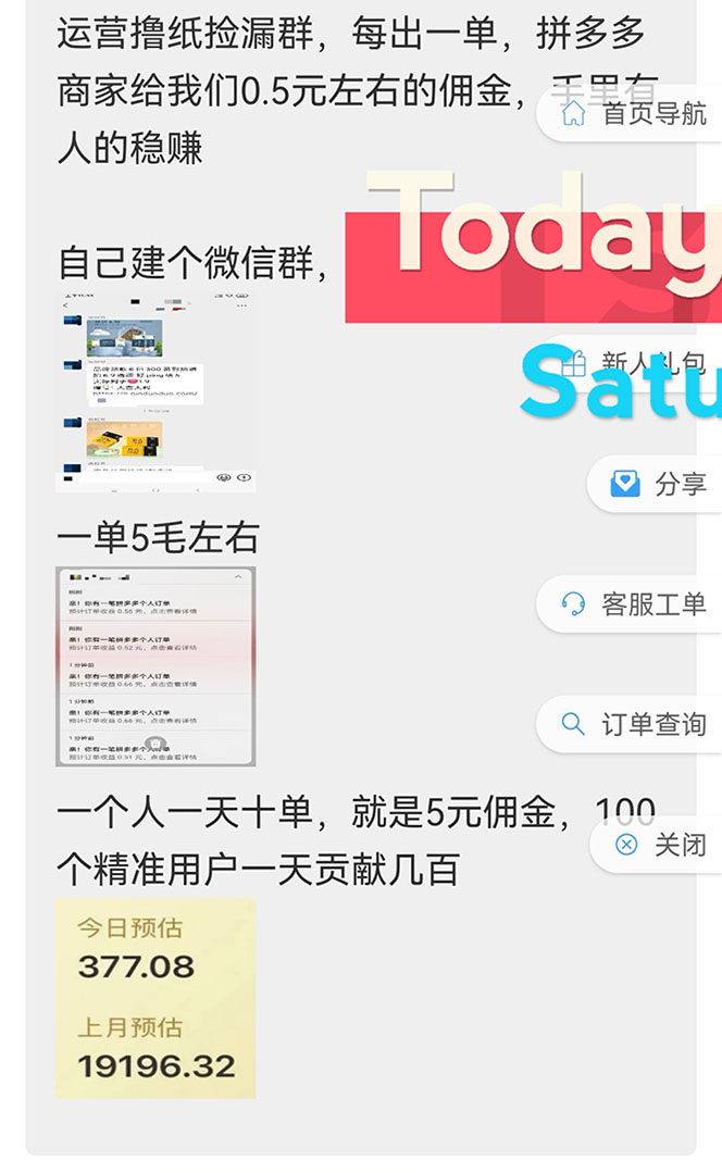 图片[2]-【副业项目4369期】外面最近很火的无限低价撸纸巾项目，轻松一天几百+【撸纸渠道+详细教程】-万图副业网