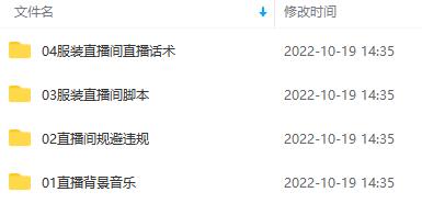 图片[5]-【副业项目4379期】月销百万酒业酒具直播间脚本话术：服装话术+各行各业类目直播话术资料包-万图副业网