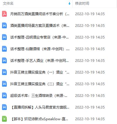 图片[2]-【副业项目4379期】月销百万酒业酒具直播间脚本话术：服装话术+各行各业类目直播话术资料包-万图副业网