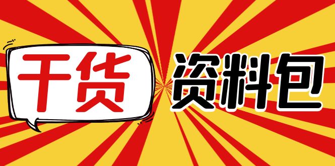 【副业项目4379期】月销百万酒业酒具直播间脚本话术：服装话术+各行各业类目直播话术资料包-万图副业网