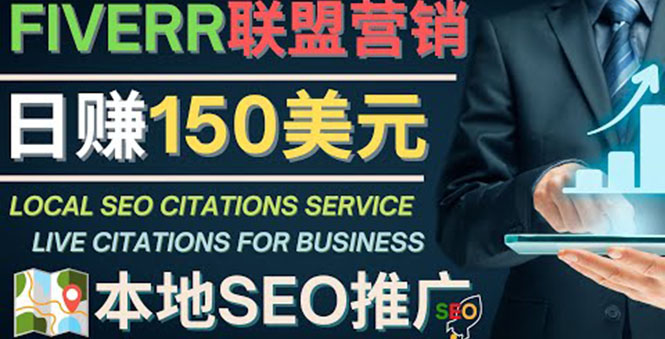 【副业项目4403期】推广Google本地SEO服务：每单15美元，日赚150美元，只需发电子邮件-万图副业网