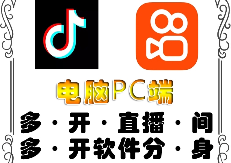 【副业项目4504期】pc端抖音快手obs多开器，单台电脑无限多开，不限制多开数-万图副业网