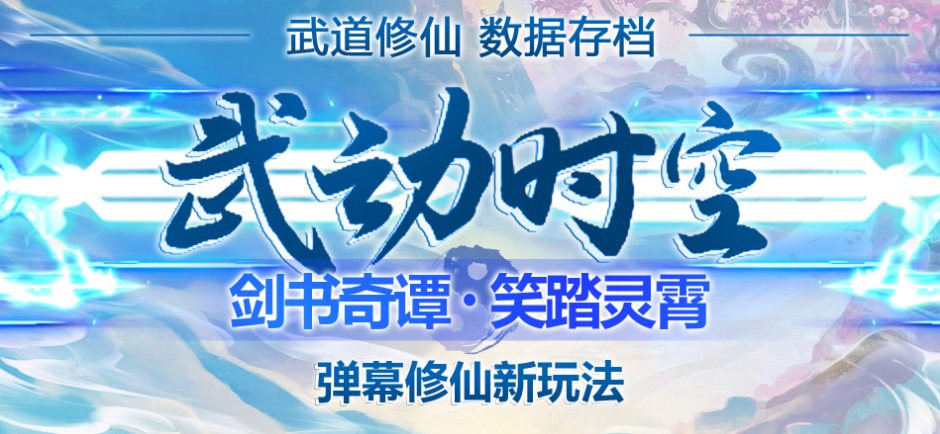 【副业项目4936期】外面收费1980抖音武动时空直播项目，无需真人出镜 实时互动直播(软件+教程)-万图副业网