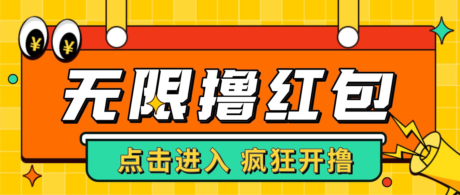 【副业项目4937期】最新某养鱼平台接码无限撸红包项目 提现秒到轻松日入几百+【详细玩法教程】-万图副业网