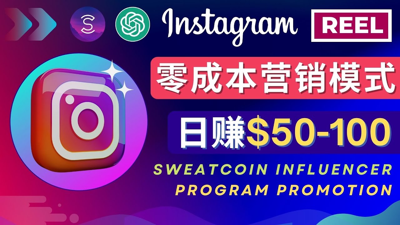【副业项目4996期】Instagram推广热门手机APP项目，日赚50-100美元-万图副业网