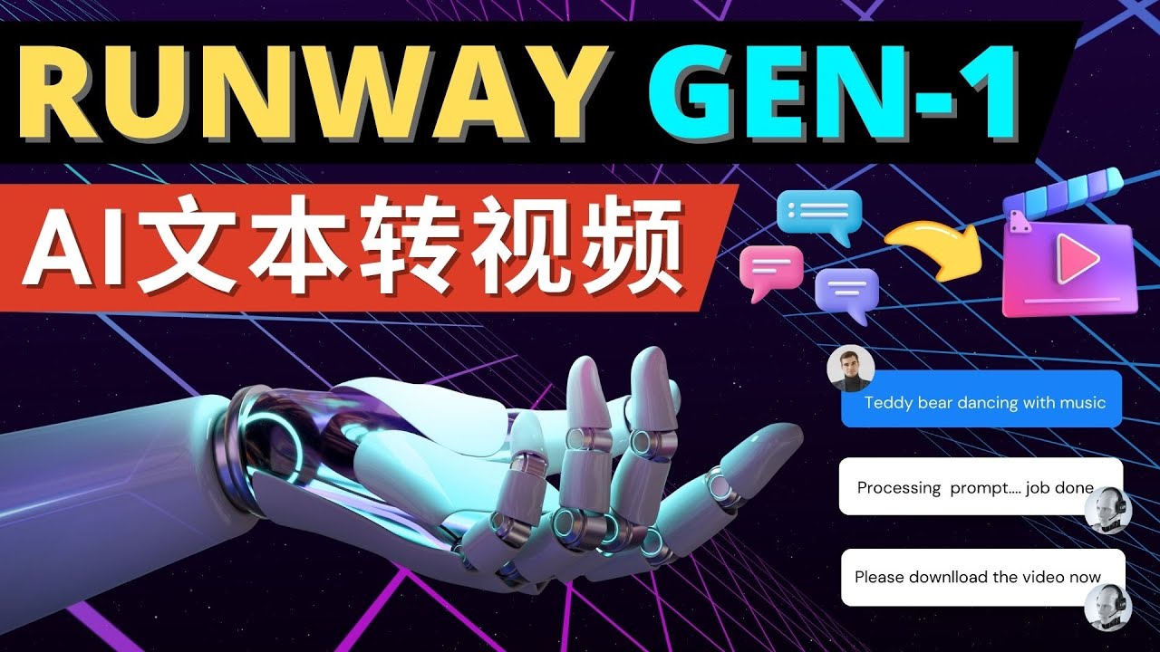 【副业项目5095期】Runway Gen-1发布 次世代Ai文本转视频工具 输入文本命令 生成多种类型视频-万图副业网