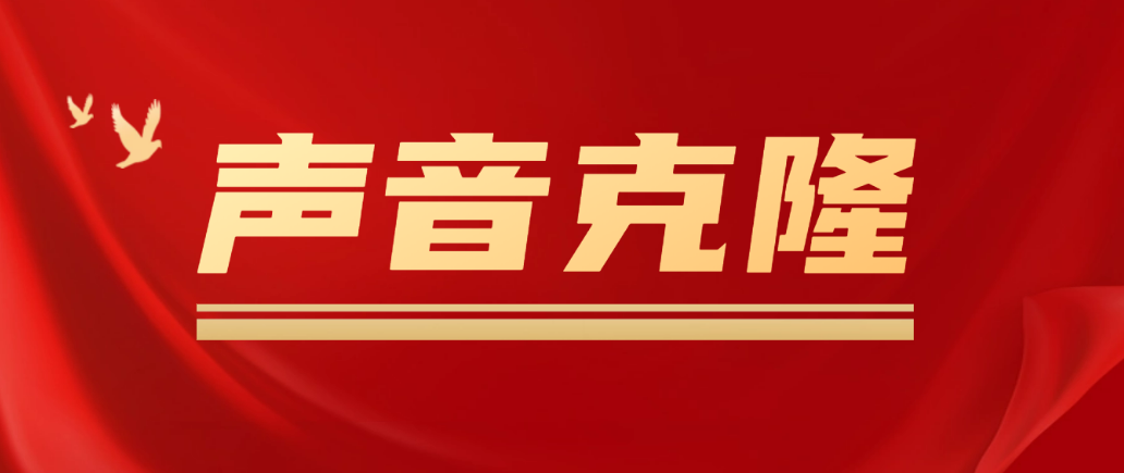 【副业项目5180期】声音克隆技术MockingBird，可以完全模拟某个人的声音-万图副业网