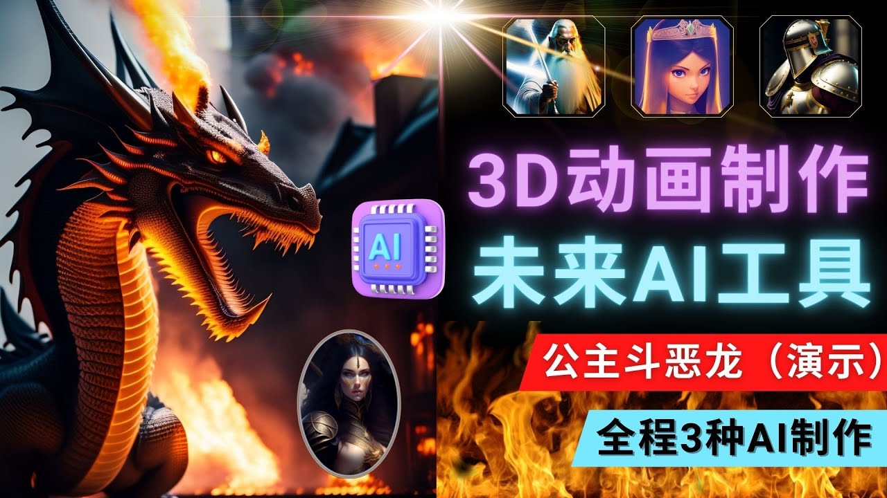 【副业项目5053期】利用未来Ai工具LeiaPix，静态图转换3D动画，Lexica和Chat GPT制作精彩视频-万图副业网