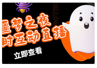 【副业项目5015期】抖音噩梦之夜直播项目，可虚拟人直播 抖音报白 实时互动直播-万图副业网