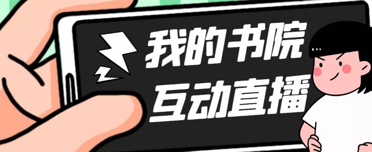 【副业项目5216期】外面收费1980抖音我的书院直播项目 可虚拟人直播 实时互动直播（软件+教程)-万图副业网