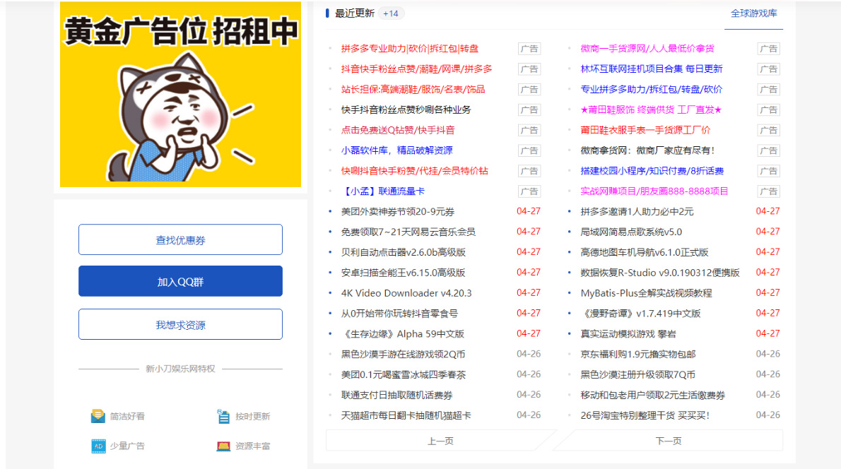 【副业项目5359期】DEDE织梦CMS小刀娱乐网模板附带视频教程【源码+教程】-万图副业网