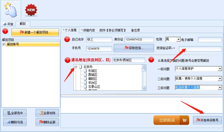图片[2]-【副业项目5414期】外面收费688的抖音申诉解封脚本，号称成功率百分百【永久脚本+详细教程】-万图副业网