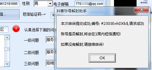 图片[3]-【副业项目5414期】外面收费688的抖音申诉解封脚本，号称成功率百分百【永久脚本+详细教程】-万图副业网