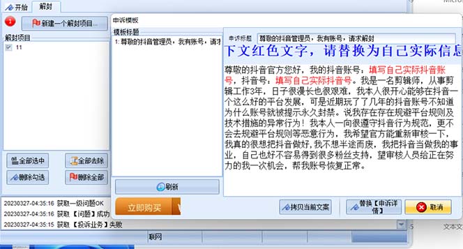 图片[4]-【副业项目5414期】外面收费688的抖音申诉解封脚本，号称成功率百分百【永久脚本+详细教程】-万图副业网