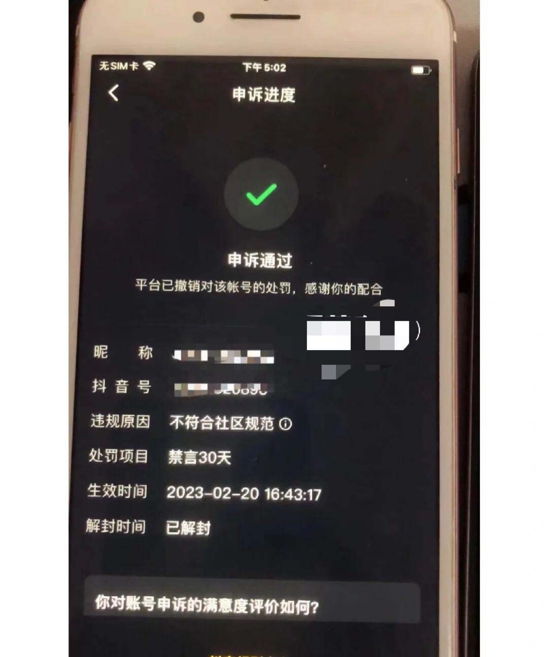 图片[5]-【副业项目5414期】外面收费688的抖音申诉解封脚本，号称成功率百分百【永久脚本+详细教程】-万图副业网