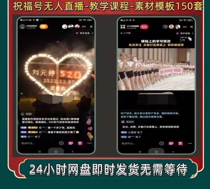 图片[2]-【副业项目5449期】外面收费998最新抖音祝福号无人直播项目 单号日入500+【详细教程+素材】-万图副业网