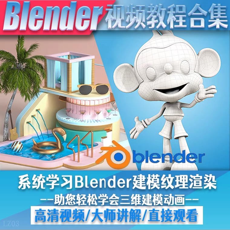 图片[3]-【副业项目5461期】blender视频教程自学入门到精通零基础学建模渲染雕刻纹理带字幕-万图副业网