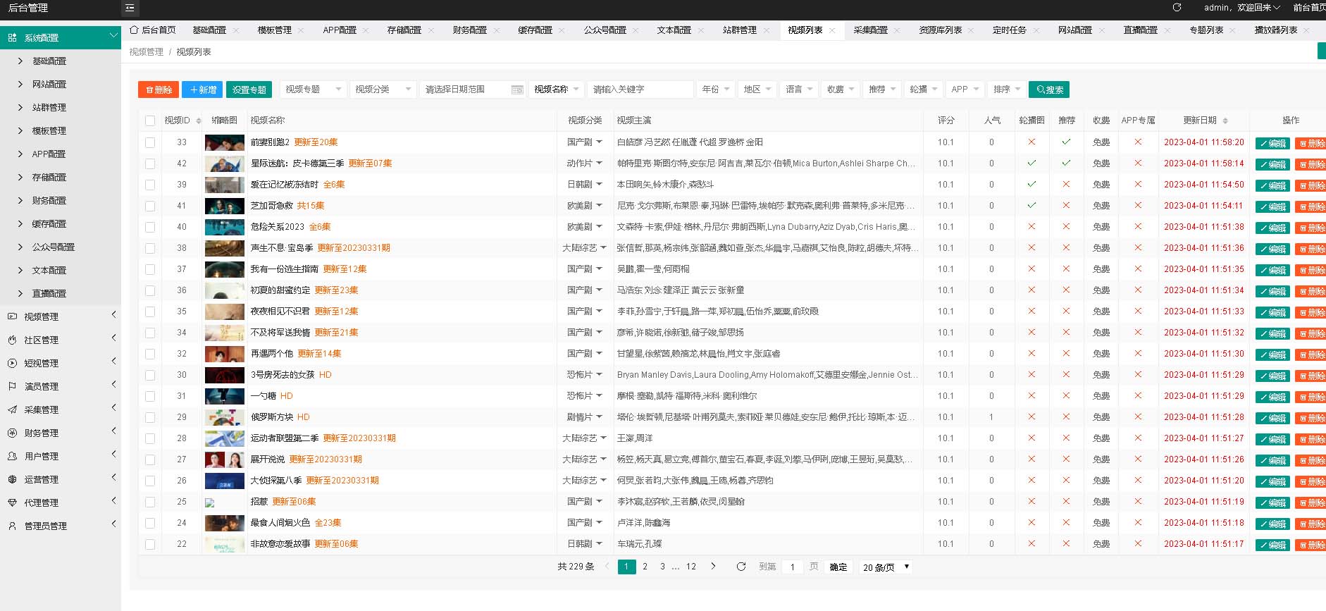 图片[2]-【副业项目5462期】英皇影视cms采集系统搭建，好用的电影网站程序 一键安装【源码+教程】-万图副业网