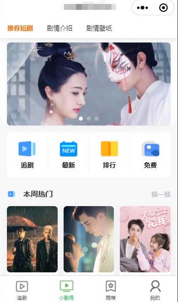 图片[2]-【副业项目5488期】仿抖音滑动小短剧影视带支付收益等模式的微信小程序【源码+教程】-万图副业网