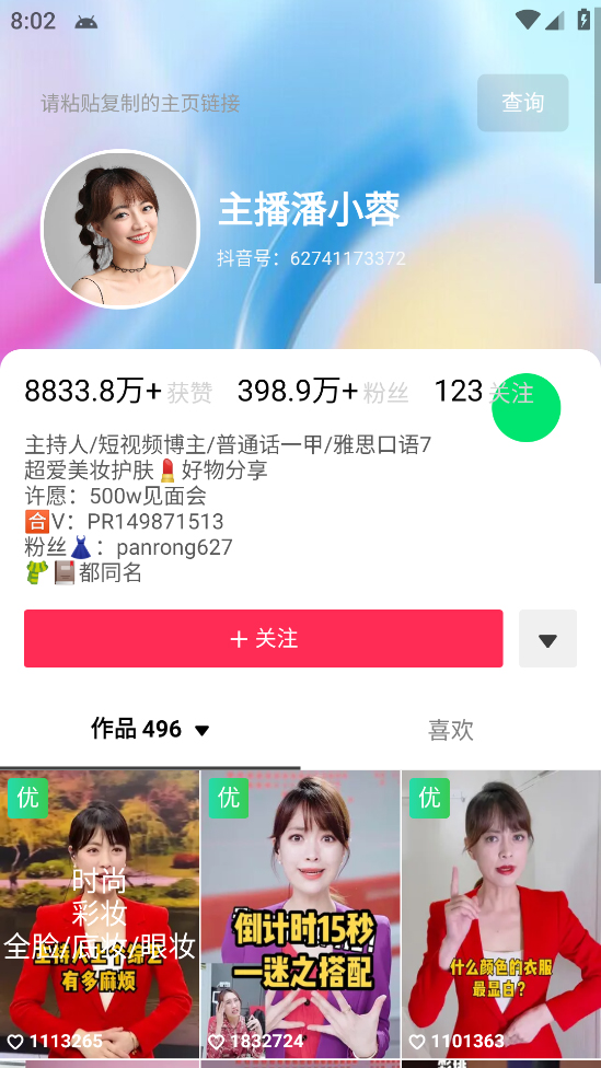 图片[4]-【副业项目5593期】外发收费688的抖音权重、限流、标签查询系统，直播礼物收割机【软件+教程】-万图副业网