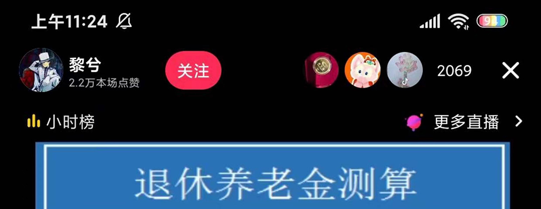 【副业项目5595期】抖音直播退休养老金预测，暴力撸音浪，礼物收割机【详细玩法教程】-万图副业网