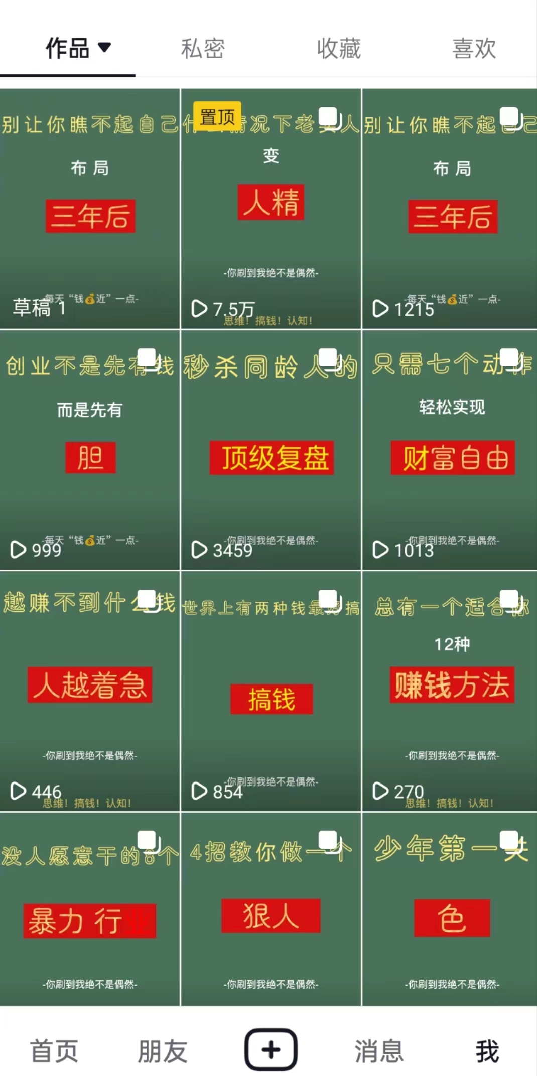 图片[2]-【副业项目5603期】抖音图文引流 矩阵操作 一天100+创业精准粉（5节视频课+素材模板）-万图副业网