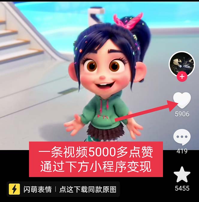 图片[2]-【副业项目5607期】无敌破坏王动画表情包流量变现：一条视频赚几千几万（教程+素材）-万图副业网
