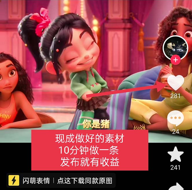 图片[3]-【副业项目5607期】无敌破坏王动画表情包流量变现：一条视频赚几千几万（教程+素材）-万图副业网