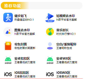 图片[2]-【副业项目5608期】最新视频/图集去水印/步数/王者战力/红包封面等 带流量主(小程序源码+教程)-万图副业网