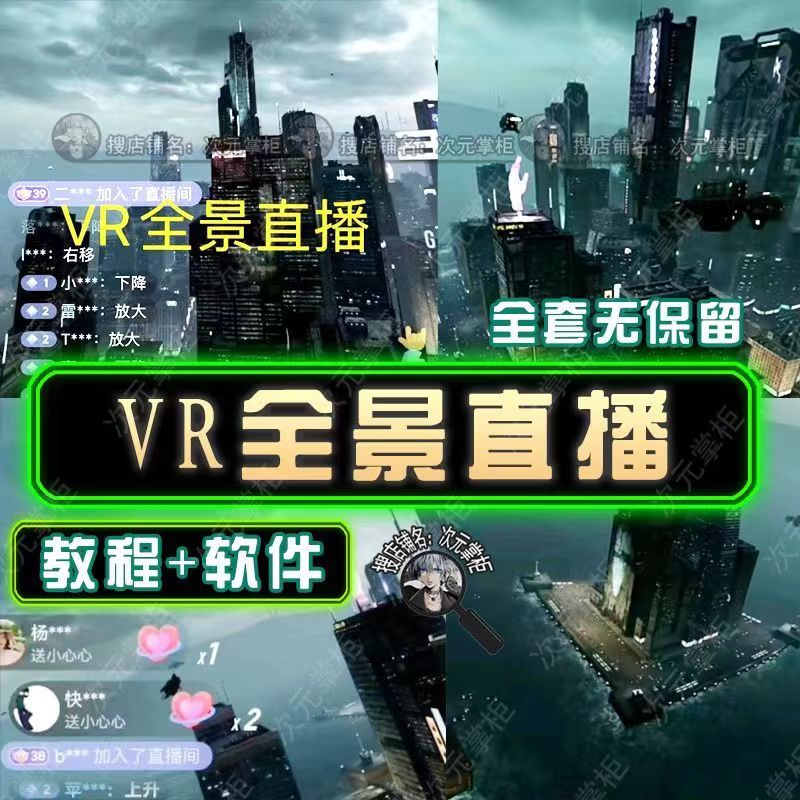 图片[2]-【副业项目5609期】抖音直播VR全景3D立体元宇宙直播间搭建教程软件【详细玩法教程】-万图副业网
