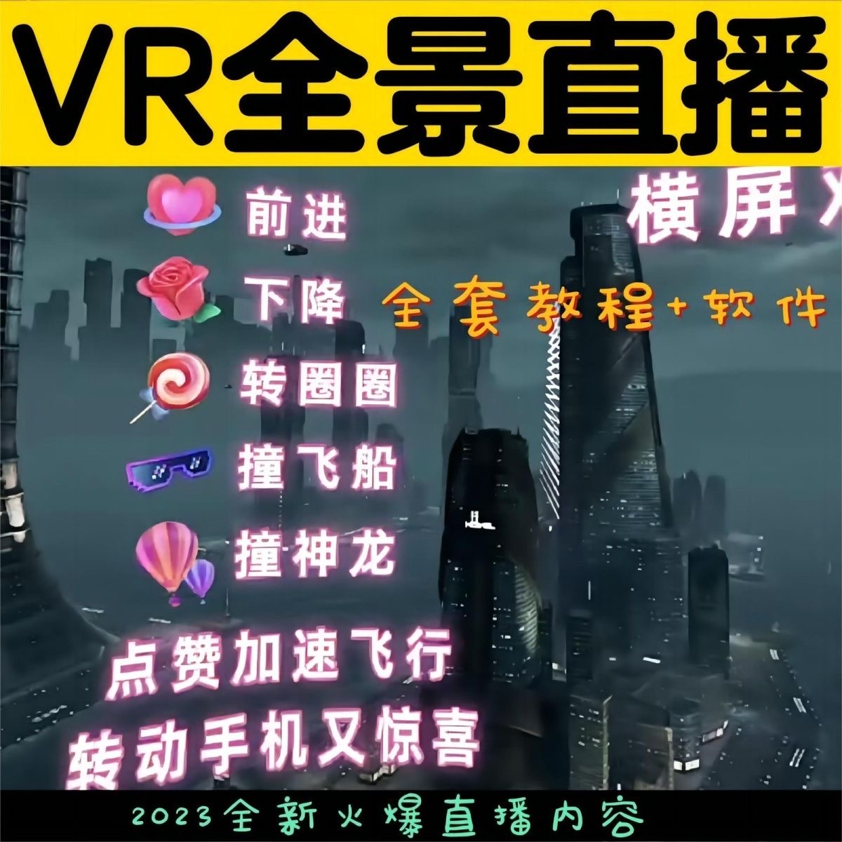 图片[3]-【副业项目5609期】抖音直播VR全景3D立体元宇宙直播间搭建教程软件【详细玩法教程】-万图副业网