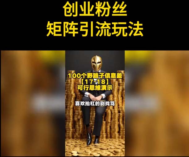 【副业项目5897期】自媒体音频加图文制作视频 一天引流一百个精准创业粉【音频软件+图片素材】-万图副业网