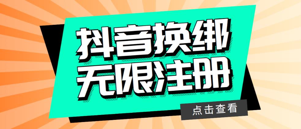 【副业项目5931期】最新无限注册抖音号教程，无限换绑接码注册【自测，随时可能失效】-万图副业网
