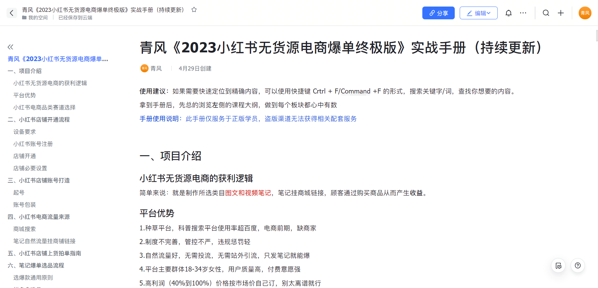 【副业项目5781期】小红书无货源电商爆单终极版【视频教程+实战手册】保姆级实操从0起店爆单-万图副业网