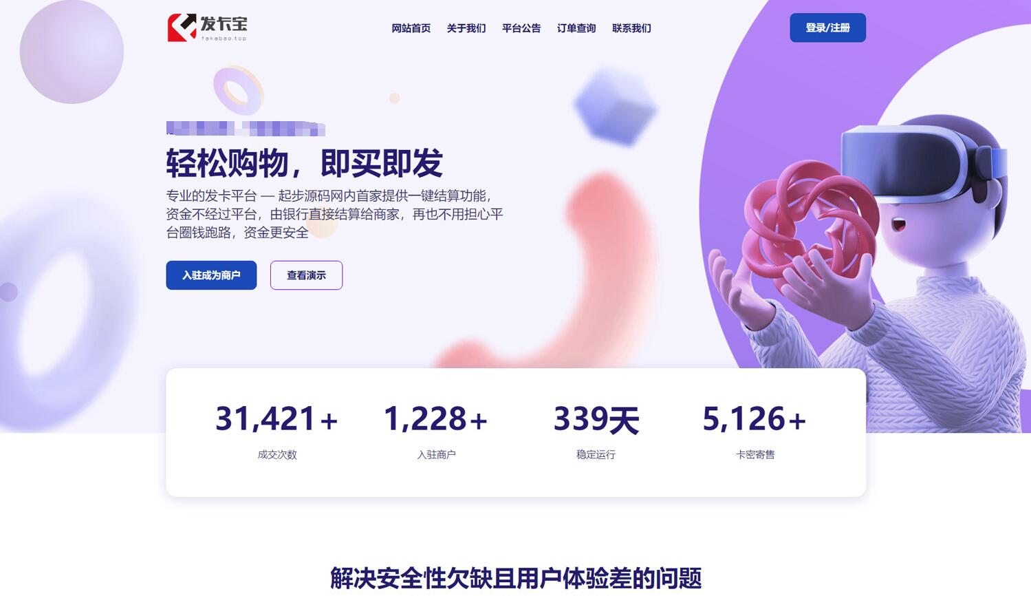 【副业项目5817期】开源发卡平台完整运营系统源码支持自营模式和商家入驻模式+搭建视频教程-万图副业网