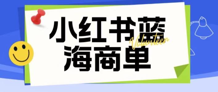 【副业项目6306期】价值2980的小红书商单项目暴力起号玩法，一单收益200-300（可批量放大）-万图副业网