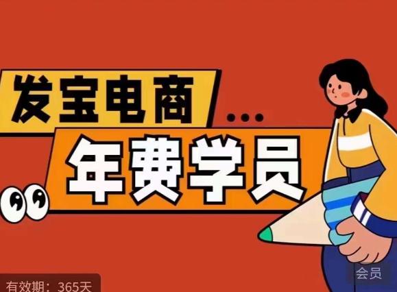 【副业项目6271期】0基础起店的详细系列课程+当下最牛的低价起量玩法+简单粗暴的动销玩法-万图副业网