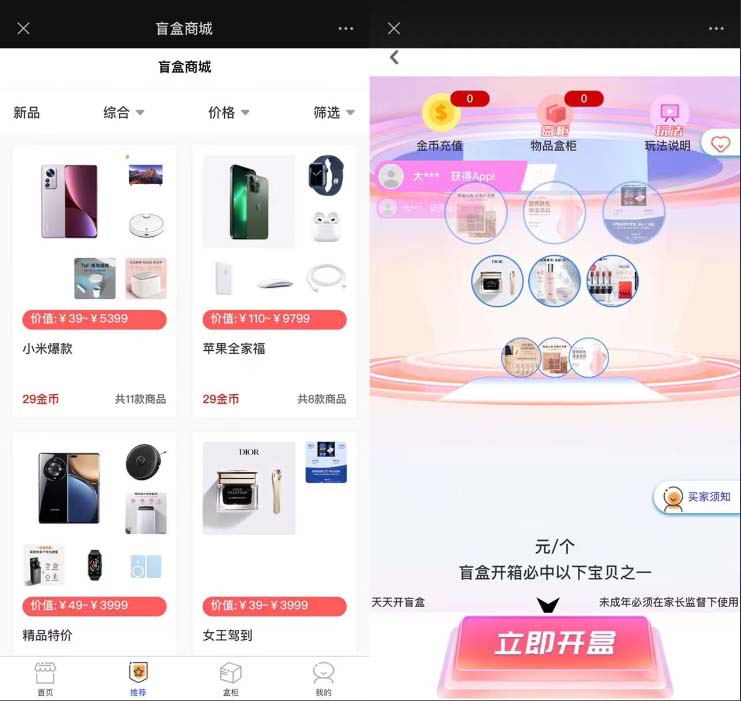 【副业项目6013期】2023最新款数码盲盒搭建，可打包app【源码+教程】-万图副业网