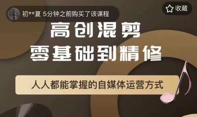 【副业项目6082期】萌萌酱追剧高创混剪零基础到精通，人人都能掌握的自媒体运营方式-万图副业网