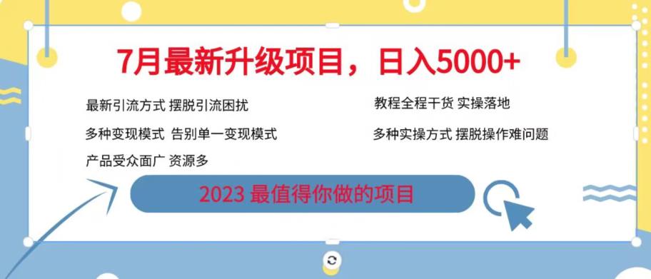 【副业项目6612期】7月最新旅游卡项目升级玩法，多种变现模式，最新引流方式，日入5000+【揭秘】-万图副业网