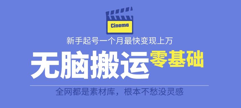【副业项目6897期】揭秘最新爆火无脑搬运故事桥段撸金项目，零基础可月入上万【全套详细玩法教程】-万图副业网