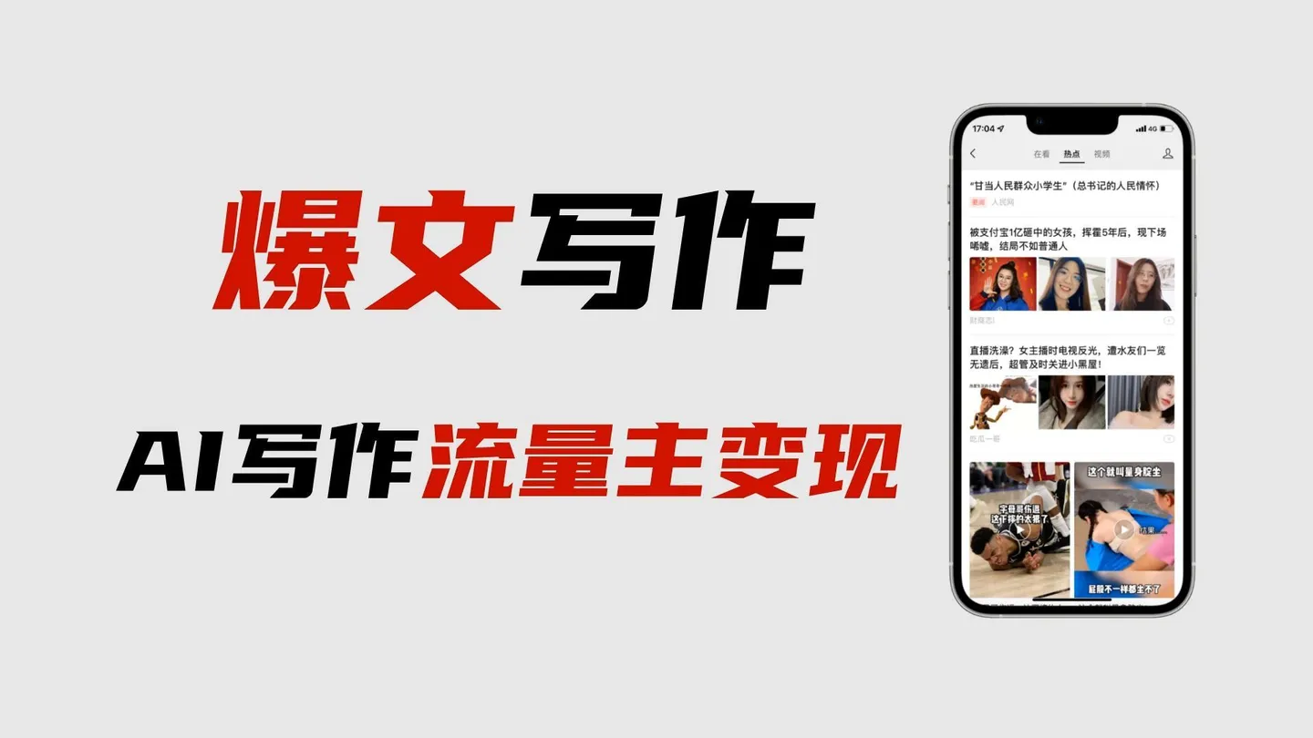 【副业项目6962期】用gpt洗稿过公众号原创以及gpt赚钱思路(纯实操)-万图副业网