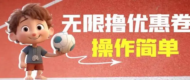 【副业项目7020期】收费688门槛无限撸饿了么21-20优惠卷+50-20电影优惠卷-万图副业网