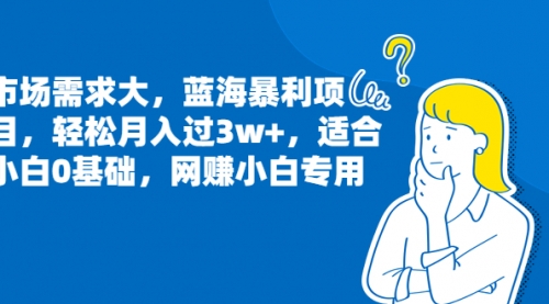 【副业项目7041期】小白0基础，网赚小白专用玩法，狂发作品赚收益-万图副业网