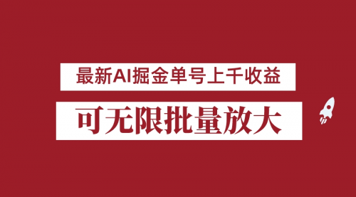 【副业项目7062期】外面收费3w的8月最新AI掘金项目，单日收益可上千，批量起号无限放大-万图副业网